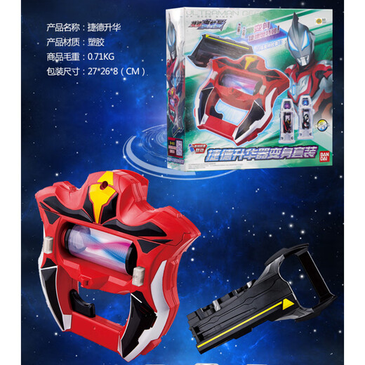 万代（BANDAI）正版万代捷德奥特曼变身器升华器召唤器联动奥特胶囊声光套装玩具 16832捷德王者之剑融合升华套装