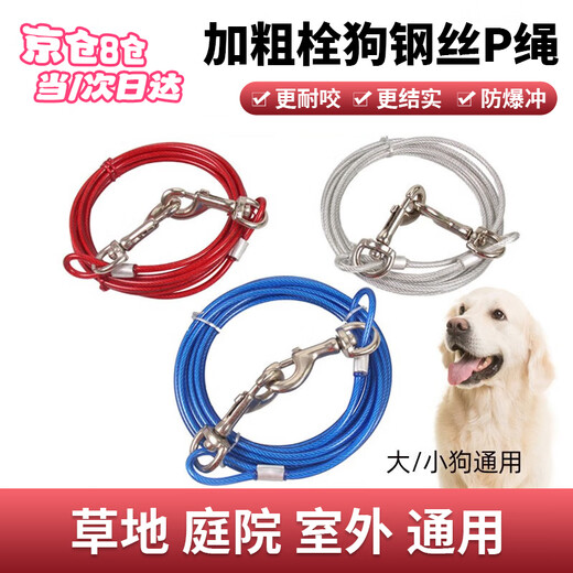 Tian Miaomiao dog tying wire rope thickened anti-biting traction rope medium and large dog metal p chain gold furbian collie explosion-proof dog walking chain dog tying wire rope blue 3 meters thickened and not easy to break