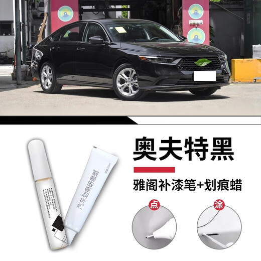 Biaoji Honda Accord touch-up pen to spot paint the eleventh generation car Offut Black, Extreme Night Silver, Star and Moon Pearl White, suitable for Offut Black touch-up pen + scratch wax + matte paper, dedicated to Honda Accord