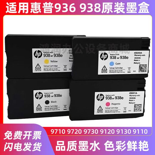 天威（PRINT-RITE）适用惠普938原装墨盒黑彩色HP9730 9720 9710 9110b 9120打印机 938原装墨盒 蓝色