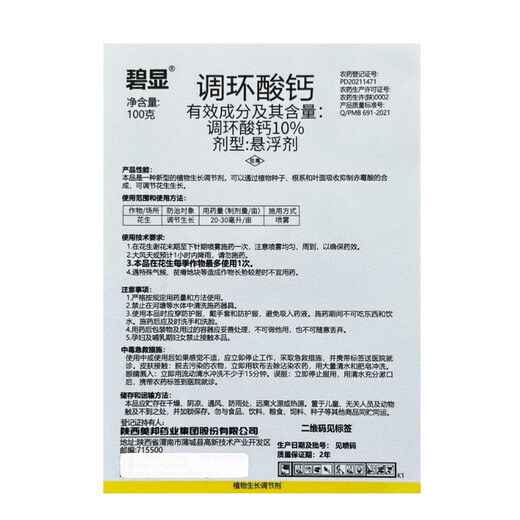 Bixian 10% prohexadienate calcium rice peanut control flourishing shoots, dwarfing and pressing seedlings plant growth regulator pesticide 500g 2 bottles