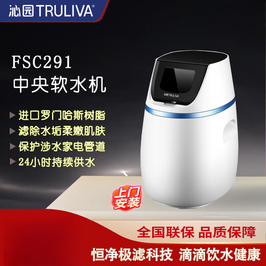 Qinyuan Ganzes Haus zentraler Wasserreiniger FCC291/691 Wasserenthärter FSC291/691 Villa Home Offline Das gleiche Modell FCC291 Authentische Installation von Tür zu Tür