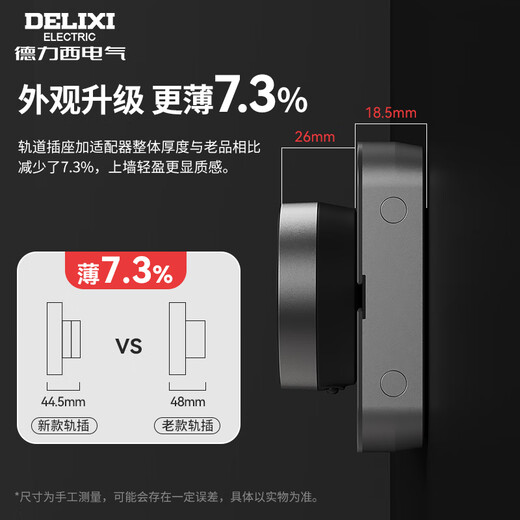 德力西（DELIXI）轨道插座 升级新款无界 壁挂式导轨插座60厘米轨道+3个五孔玄铁灰
