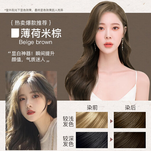 
[Official Flagship] Watsons Hair Dyeing Cream Set Bleach-free Mint Hair Care Beige Hair Dyeing Tool 20 677 Light Linen Brown