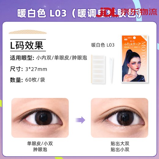 MOTONOZEN invisible natural double eyelid patch for swollen eye bubbles for girls with single eyelids warm white single side L*3 180 pieces
