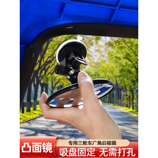 Gongma suction cup type baby viewing car rear rearview mirror wide angle tricycle reversing mirror reflective auxiliary 11CM large size [suction cup] single reinforced suction