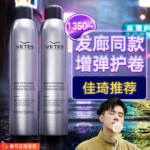 维特丝泡沫发蜡卷发保湿蓬松法式烫摩丝羊毛卷泡泡弹力素女男士发胶定型 【护发组合】 泡沫发蜡+护发精油