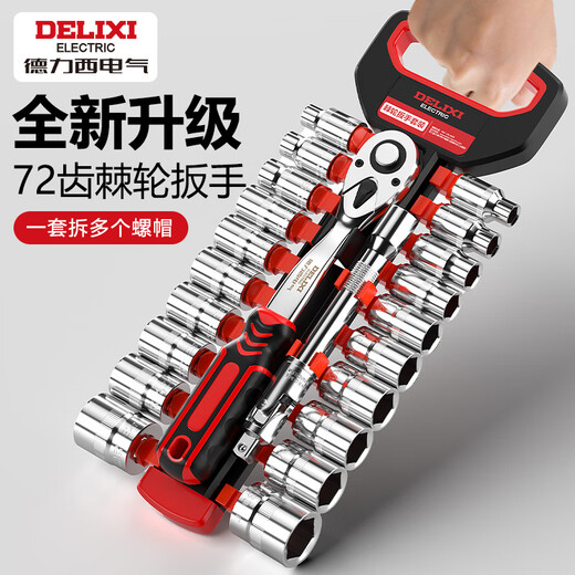 Delixi electrical socket wrench ratchet big fly fast wrench small fly set fast medium fly auto repair tool set flagship model 1/4 handle 13-piece set