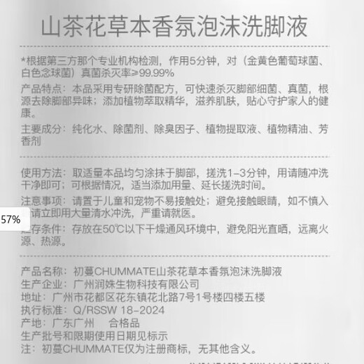 Chuman Foot Wash Deodorizing, Antibacterial, Sterilizing Athlete's Foot, Stinky Feet, Sore Feet and Sweat Fragrance, Long-lasting Fragrance Foot Soak, Unisex, Camellia Foot Wash*1 Bottle, Same Camellia Deodorant Foot Wash TOP from Donglai