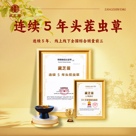 藏芝翁高海拔冬虫夏草精选头茬干虫草高端滋补礼盒送长辈送领导送客户 3根/克共100克【高端礼盒，健康品质】