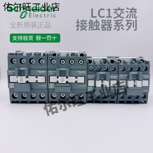 施耐德（Schneider）四极交流接触器220V四常开LC1-0904-1208-2504二开 LC1N95004M7N[AC220V95A