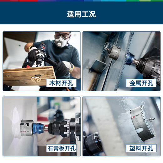Bosch professional multifunctional hole opener quick-change bimetal hole drill bit set