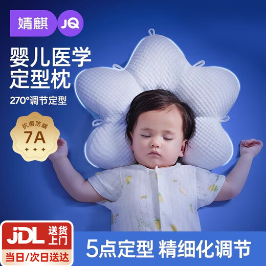Jingqi Baby Shaping Pillow Anti-Mild Head Correcting Head Shape Correction 0-6-12 Months Newborn Baby Pillow Pink 7A Antibacterial Cooling and Warming Double Sided