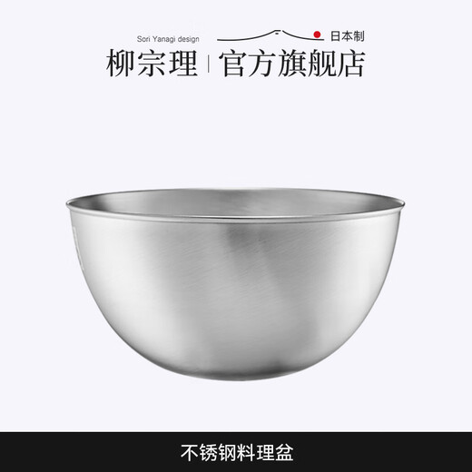 Yanagi Zongli stainless steel cooking basin egg-beating basin tool 304 washing, baking, salad and basin household 13cm