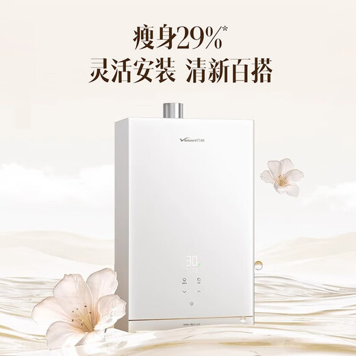 Vanward RF5 16-liter gas water heater natural gas first-level silent dual servo constant temperature lower blower 15% national subsidy JSQ30-16RF5