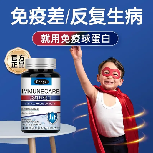 Tongcheng Beijian, die authentisch importierten amerikanischen Produkte, niedriger Immunresistenz, normales kaltes Immunglobulin, hohe Konzentration von 20 -mal -immunen, 2 Flaschen [den Körper stärken]
