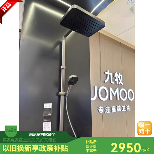 JUMUU (JOMOO) Modèle hors ligne 36603 Affichage numérique intelligent léger des touches de piano de description automatique Send de douche sol