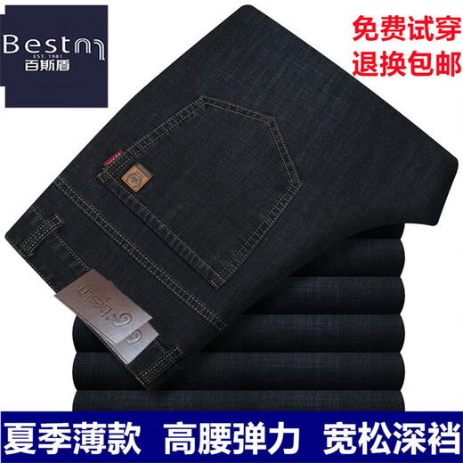 Baisi Shield Spring and Summer Jeans delgados de los jeans altos de la cintura alta y de mediana edad y jóvenes pantalones de hombres sueltos 2629-2 Azul simple 38 3 pies Circunferencia de cintura