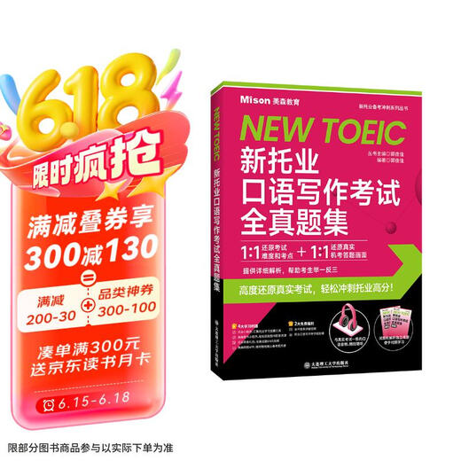 Self-operated genuine JD Logistics New TOEIC Speaking and Writing Test Complete Collection