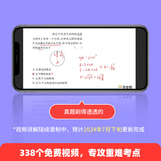 【2025新】作业帮高考真题物理基础题刷透1300题+压轴题320题全国卷必刷题满分突破大招集锦专项训练题型与技巧高中一轮二轮总复习 刷透物理基础题+压轴题-2本套 全国通用