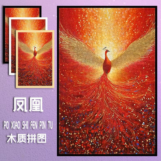 National Trendy and Chinese Style High-Pretty Phoenix Wooden Puzzle 1000 pieces with framed room ornaments wall hanging to decorate the living room and bedroom Phoenix xs2677 1000 pieces boxed puzzle + poster + partition board + real