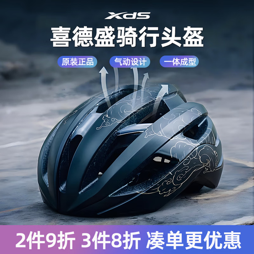 Xidesheng (xds) road mountain bike water bottle cage fender lock pump front bag seat cushion cover helmet tail light accessories black helmet M size recommended head circumference 54-57CM
