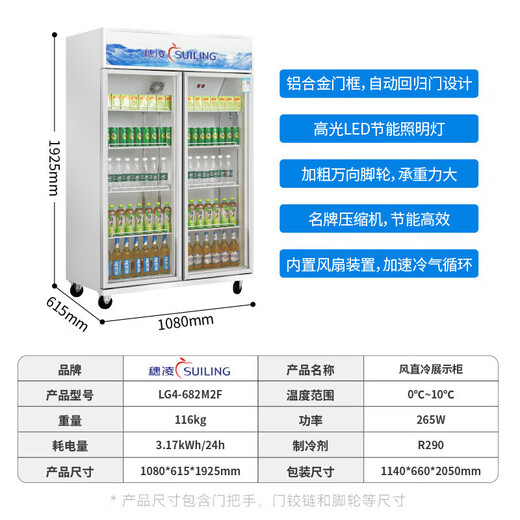 SULIAT (suiling) Cabinet d'affichage de congélateur commercial Armoire de rangement fraîche réfrigéré vertical Fleurs de circulation refroidie à air Fruit Réfrigérateur Supermarché Standier de grande capacité Bière de porte en verre Bière Double porte Double Circulation INTÉRIEURE LED intégrée] 682 litres 丨 1,08 mètres de long