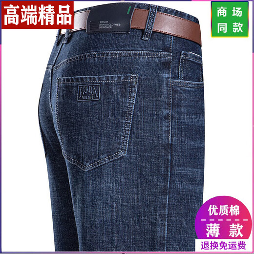 七匹狼高端男士春夏牛仔裤男士直筒宽松薄款牛仔裤中年高腰爸爸长裤子 3886 蓝黑 30 【2尺3腰围】