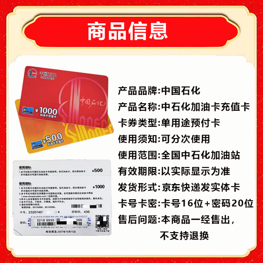 Anti-fraud - National universal Sinopec gas card recharge card 1,000 yuan welfare gift card physical scratch card physical card 1,000 face value (including tickets) anti-fraud