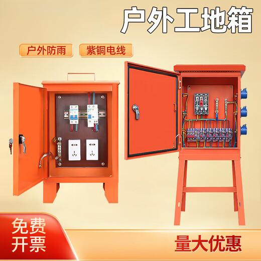 Suitable for temporary distribution boxes on construction sites, outdoor waterproof mobile socket boxes, primary distribution cabinets, secondary and tertiary complete sets, secondary box configuration 1