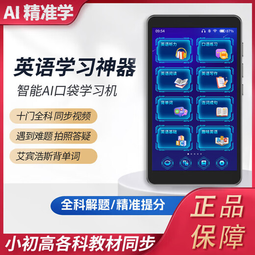 Nine Finger Cat fifth generation smart AI pocket learning machine English listening treasure artifact synchronized with science textbooks from first grade to high school 128GB