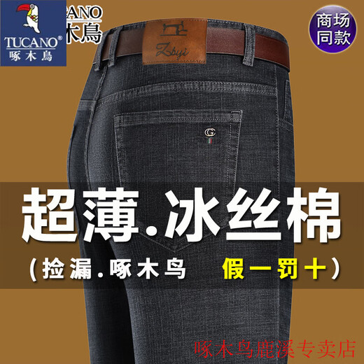 Woodpecker Men's Jeans Men's 2025 Summer New Thin Loose Straight-Legged Pants Ice Silk Pants Middle-aged Casual Long Pants Men 687 Black-Summer Style One Size 29 (Wait circumference 2 feet 2)