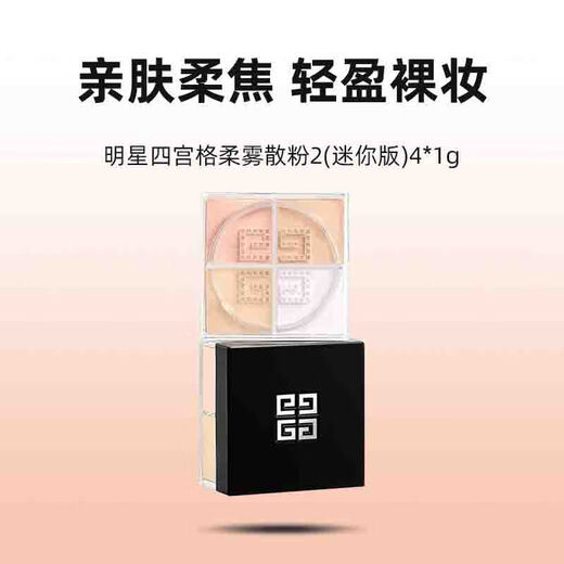 Givenchy Star Four Palace Loose Powder Color No. 2 Portable mini version for on-the-go makeup retouching 4g on clearance