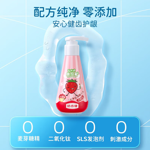 皓齿健奥拉氟按压式儿童牙膏防蛀含氟3-6-12岁120g草莓味植萃温和安全