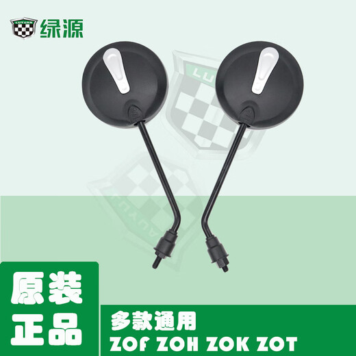 Jaipao Luyuan electric vehicle original genuine rearview mirror reflector, turtle series, beef series, S series and other models are complete, Greenyuan ZYK 679 all models are universal