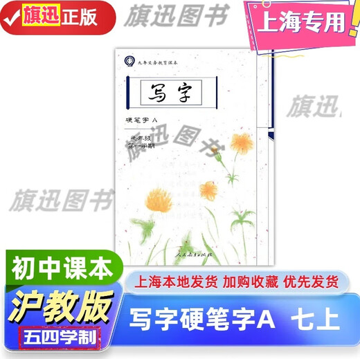 2025 Neueste Shanghai Education Edition Shanghai 4. Mai School Junior High School Grade 678, Klasse 678, 2025, 2025, 2020, 2020, 2020 Chinesische Lehrbücher und Lehrbücher synchron