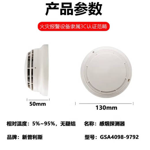 山头林村新普利斯烟感 GS4098-9714/9792新普利斯温感手报消火栓控制模块 蜂鸣器底座4098-9794