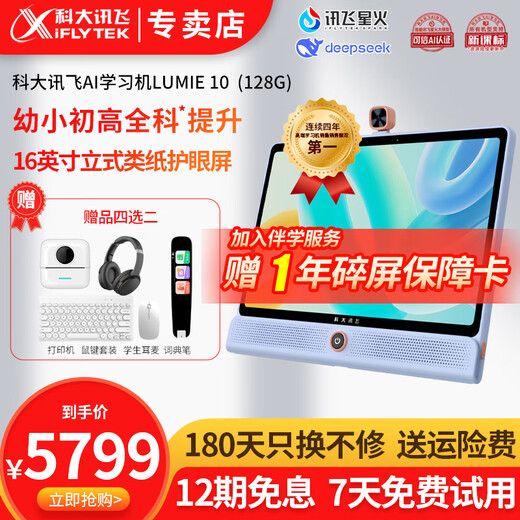 IFLYTEK Artificial Intelligence Learning Machine LUMIE10 Vertical Large Screen Paper Eye Protection Student Tablet AI Accurate Learning for Children Elementary School Junior High School High School All Ages LUMIE 10 16 Inch 6+128G