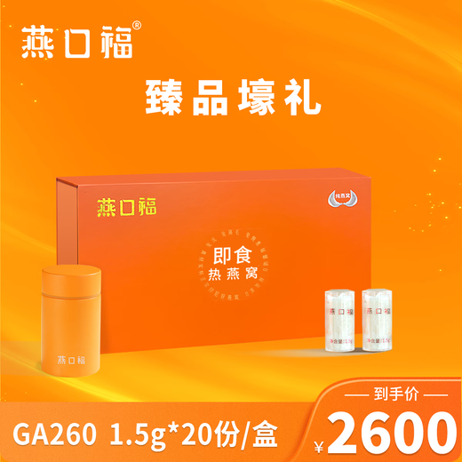 Yankoufu Instant Hot Bird's Nest Brewing Instant Gift Box für ältere Freundinnen schwangere Frauen postpartale Einschränkung Ernährung GA260 1 Box-6-Boxen (10% Rabatt für die gesamte Box)