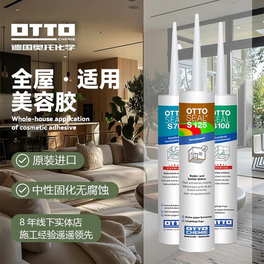 OTTO CHEMIE德国奥托哑光美容胶S70进口石材防水防霉全屋收边玻璃硅酮密封胶 2025H【1391】石墨黑色