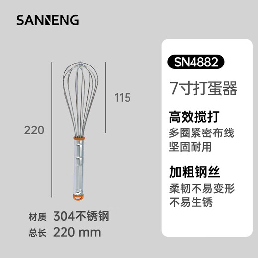 【8成新】三能（SANNENG）打蛋器手动家用烘焙搅拌器迷你不锈钢蛋抽鸡蛋奶油打发器SN4882 