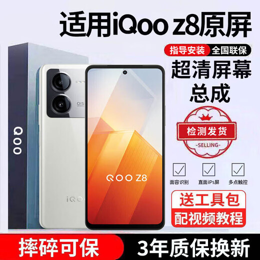 E Xiupai passend für iqoo Handy-Bildschirmbaugruppe IQOO Bildschirmersatz passend für iqoo Z8-Bildschirm Einzelchip-Baugruppe Yaocai iPS-Bildschirm