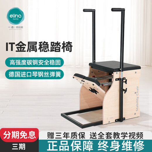 Yilian Pilates large equipment IT metal stable chair yoga fitness equipment core Wondern chair Pilates hall same style (black) IT metal stable chair