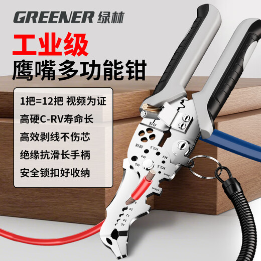 Green forest electrician wire cutter and stripper electrician special multifunctional household fiber optic wire cutter cable scissors stainless steel curved mouth