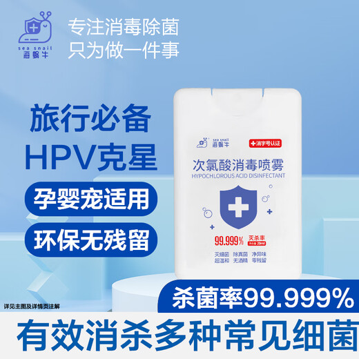 Sea Snail Hypochlorous Acid Disinfectant 20ml Portable Small Bottle No-Rinse Hand Sanitizer Children's Disinfectant Hand Spray Alcohol-Free