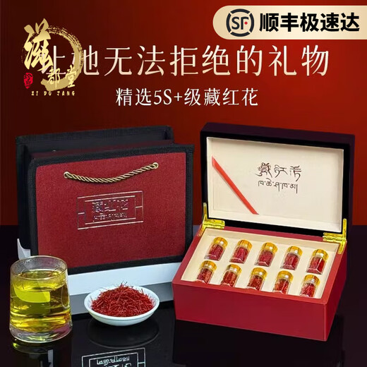 滋都堂春节中秋送礼藏红花西藏特级礼盒送父母长辈女友同事营养品礼品 藏红花10克礼盒装