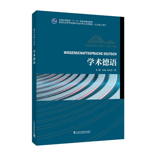 Lehrbuchreihe für Studierende mit Hauptfach Deutsch an New Century Colleges und Universitäten, German Golden Course Series, Academic German