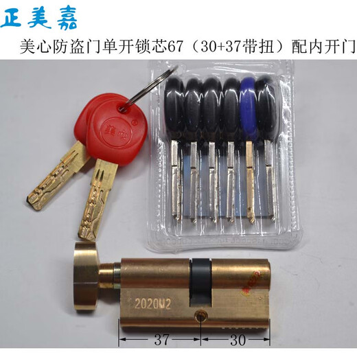 保德安美心防盗门锁芯单开S42W42-66偏心(30+36)7542+3390 保德安牌W42单开6636+30带扭