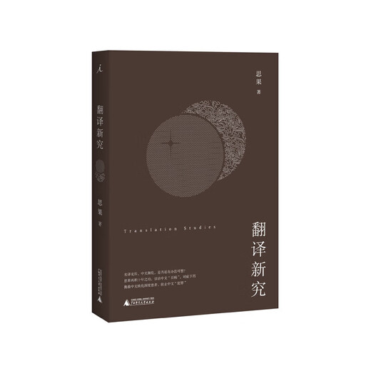 Neue Forschung zum Thema Übersetzung von Si Guo Schlechte Übersetzungen gibt es überall und Chinesisch ist nicht mehr wie Chinesisch. Der Übersetzer Herr Si Guo hat weitere zehn Jahre Arbeit angesammelt und minderwertigen Übersetzungen den Kampf angesagt! Echte Utopia-Bücher