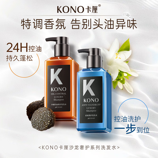 KONO Kali Salon Oil Control Luxury Shampoo 500ml Black and White Truffle Remaining Fragrance Long-lasting Flush Small K Bottle Shampoo